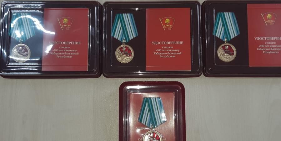 Архивистов  наградили медалями «100 лет комсомолу Кабардино-Балкарской Республики»