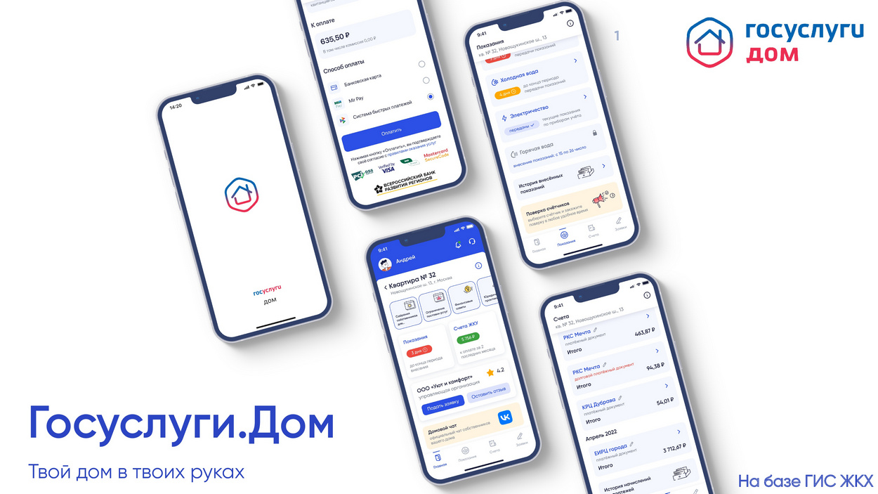 Что можно делать через «Госуслуги.дом»