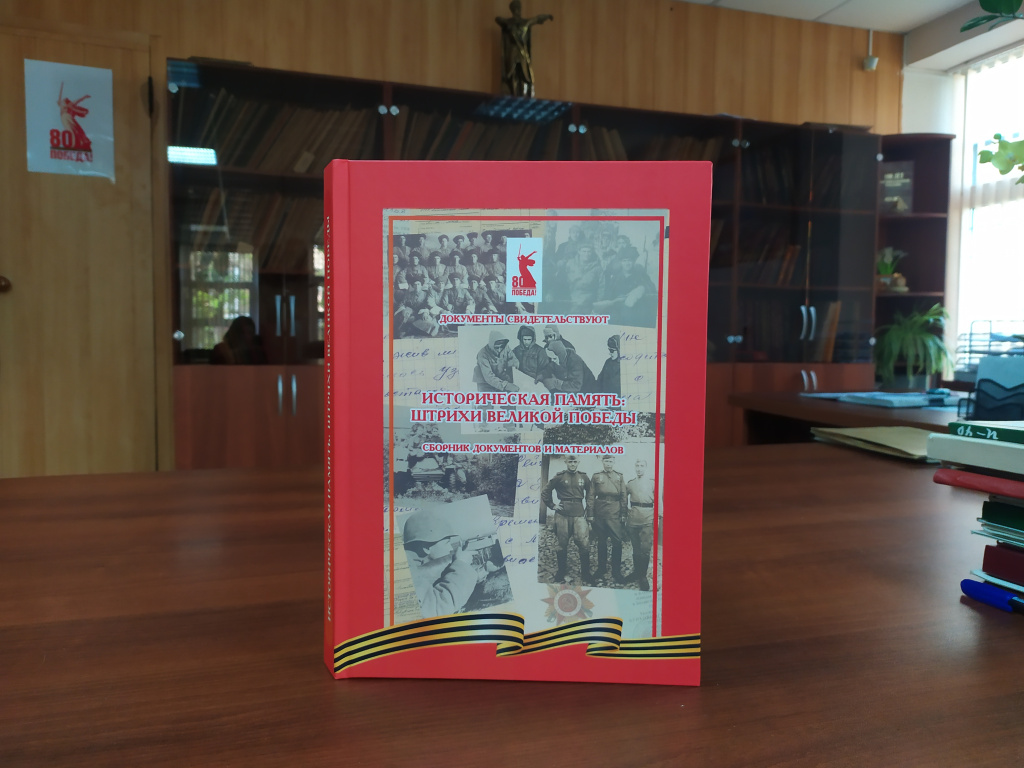 АРХИВНОЙ СЛУЖБОЙ КБР  К 80-ЛЕТИЮ ПОБЕДЫ ИЗДАНА КНИГА