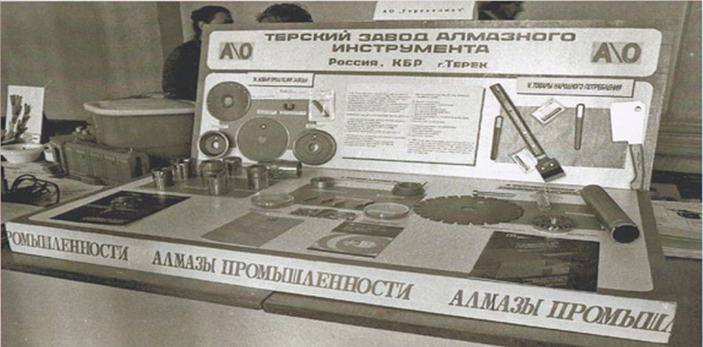 Терскому заводу алмазных инструментов – 65