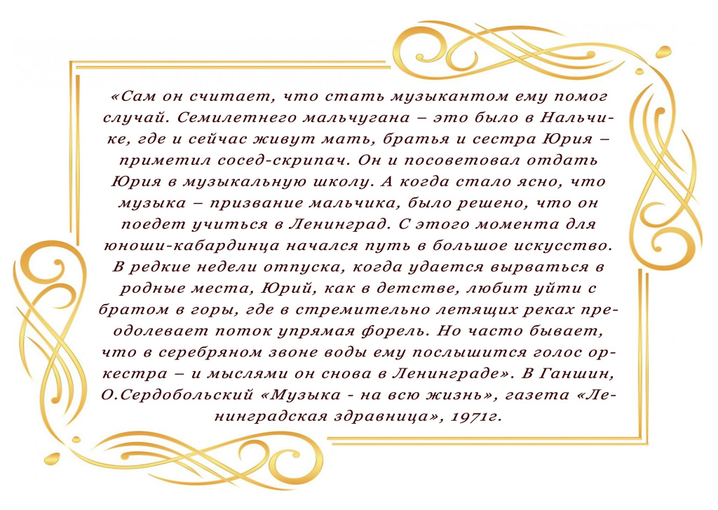 Темирканов-2.jpg