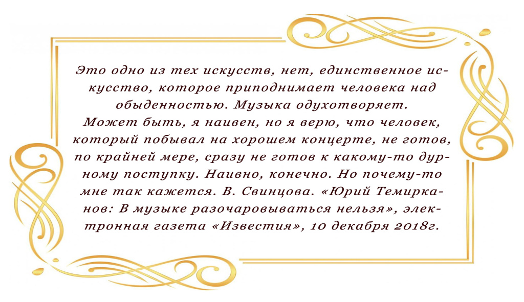 Темирканов-1.jpg