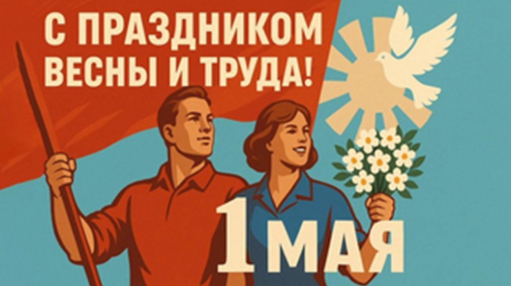 ПЕРВОМАЙ