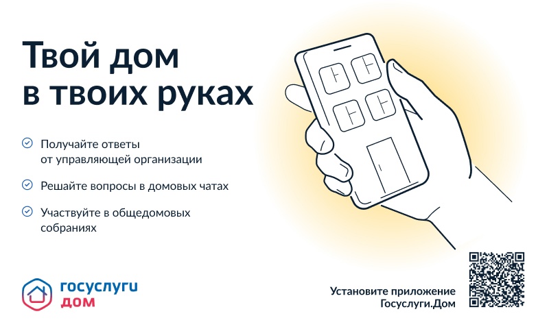 "Госуслуги.Дом" 