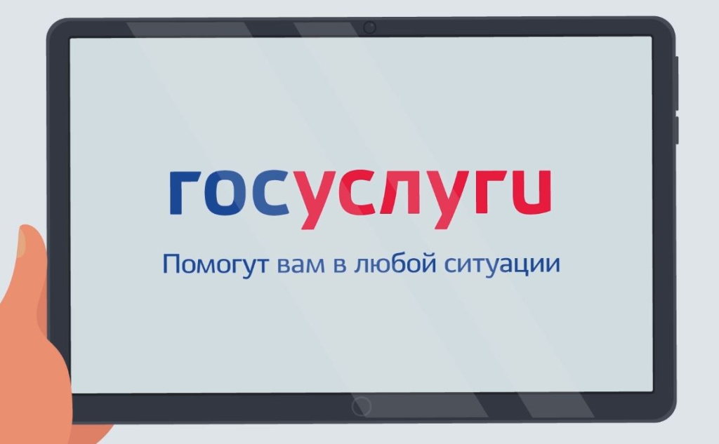 Единый портал государственных и муниципальных услуг