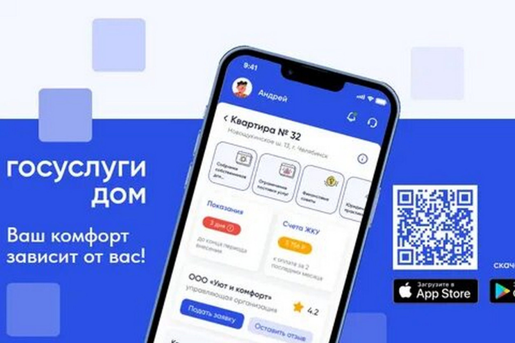 Мобильное приложение ГИС ЖКХ «Госуслуги.Дом»