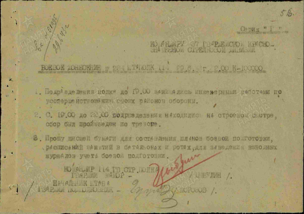 Цыбулин Боевое донесене.jpg