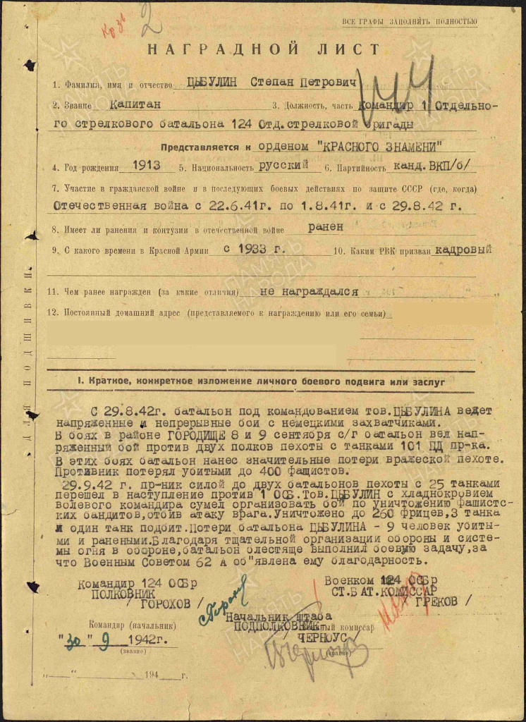 Наградной лист.jpg