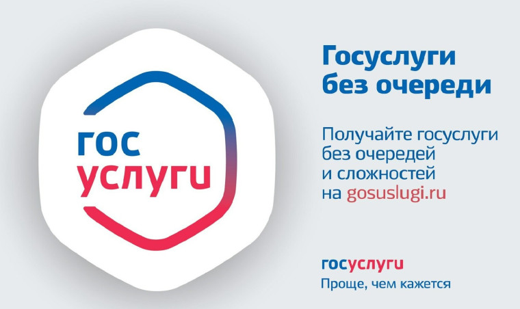 Социально-значимые услуги доступны гражданам в электронном виде в круглосуточном режиме 