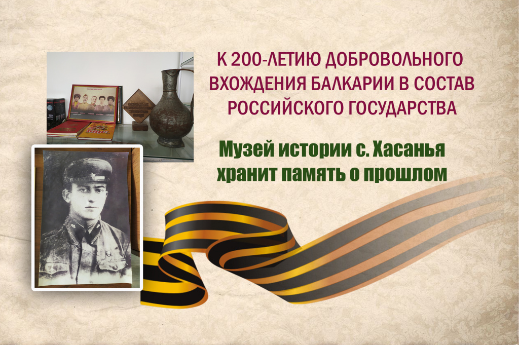 МУЗЕЙ ИСТОРИИ СЕЛЕНИЯ ХАСАНЬЯ ХРАНИТ  ПАМЯТЬ О ПРОШЛОМ