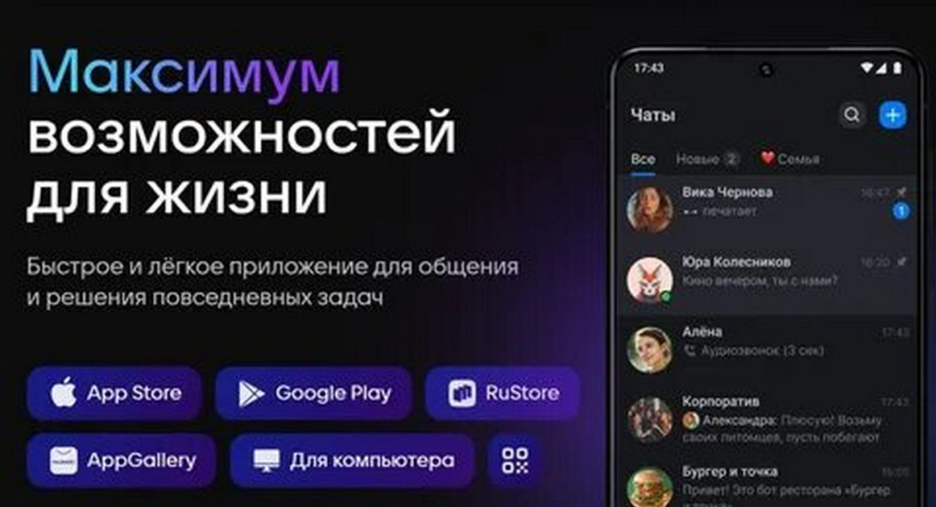 Некоторые услуги, доступные через Max