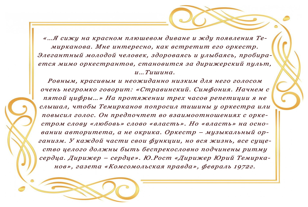 Темирканов-3.jpg