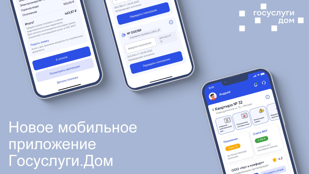 Госуслуги Дом