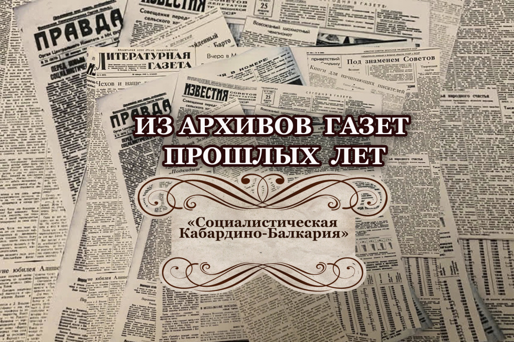 О ЧЕМ ПИСАЛИ В ГАЗЕТЕ В МАЕ-ИЮНЕ 1935 ГОДА