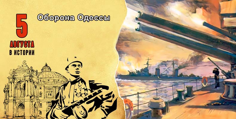 84 года со дня начала одесской обороны