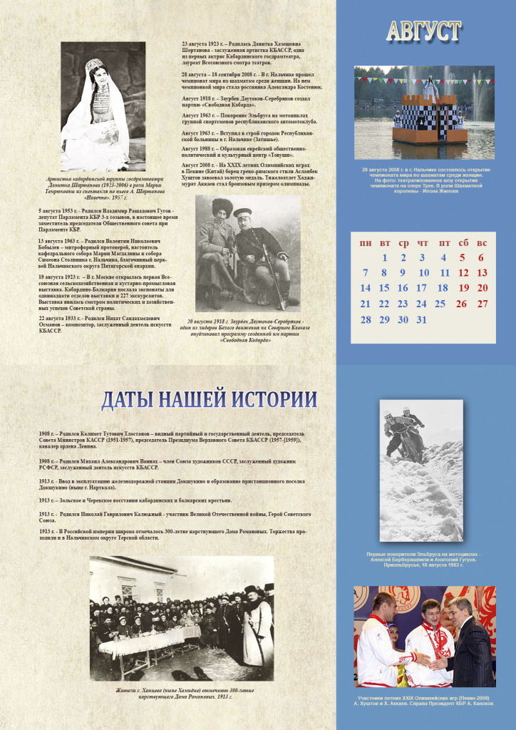 8. август на сайт.jpg