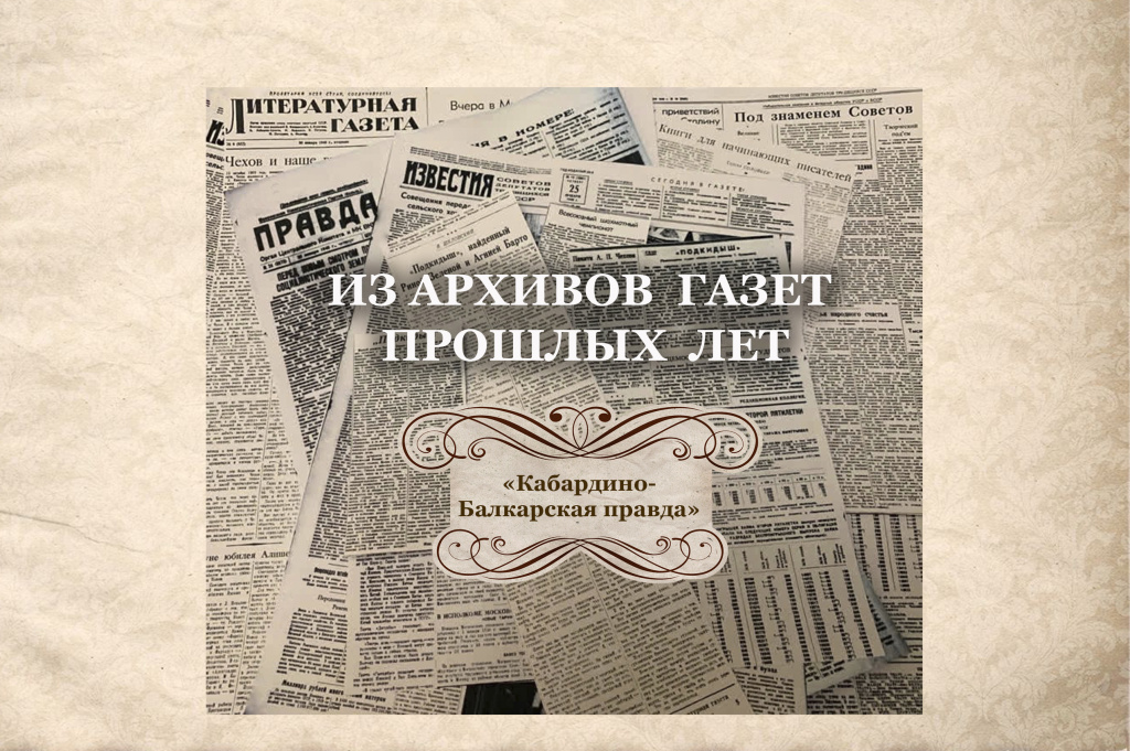 ИЗ АРХИВОВ ГАЗЕТ ПРОШЛЫХ ЛЕТ.  ЯНВАРЬ  1961 ГОДА 